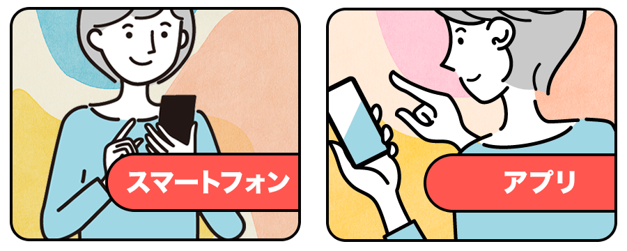 スマホ画像とアプリ画像